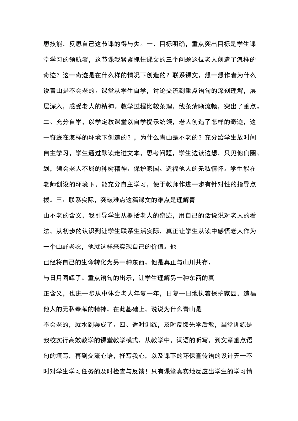 青山不老教学反思_第3页