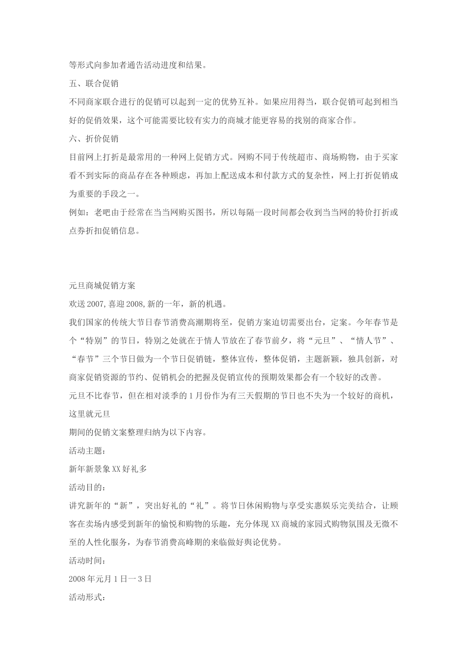 线上线下促销活动方案_第2页
