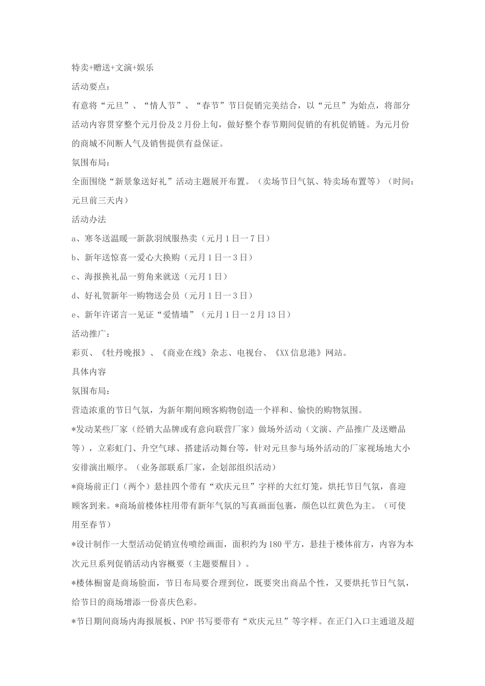 线上线下促销活动方案_第3页