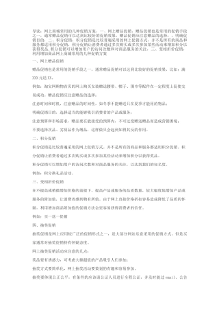 线上线下促销活动方案