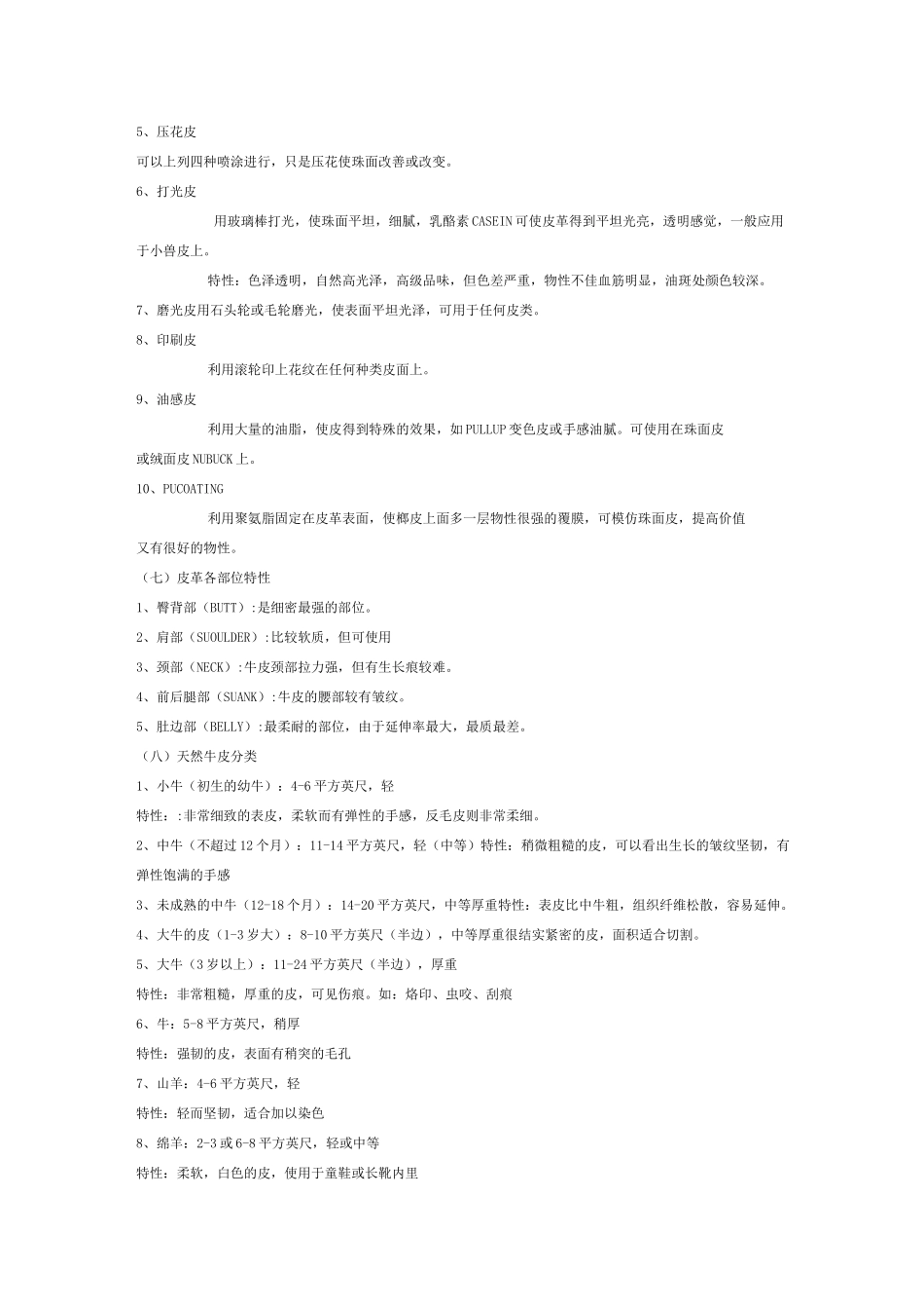 皮革基本常识_第2页