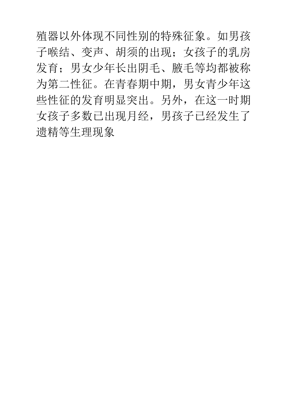青春期的概念_第3页