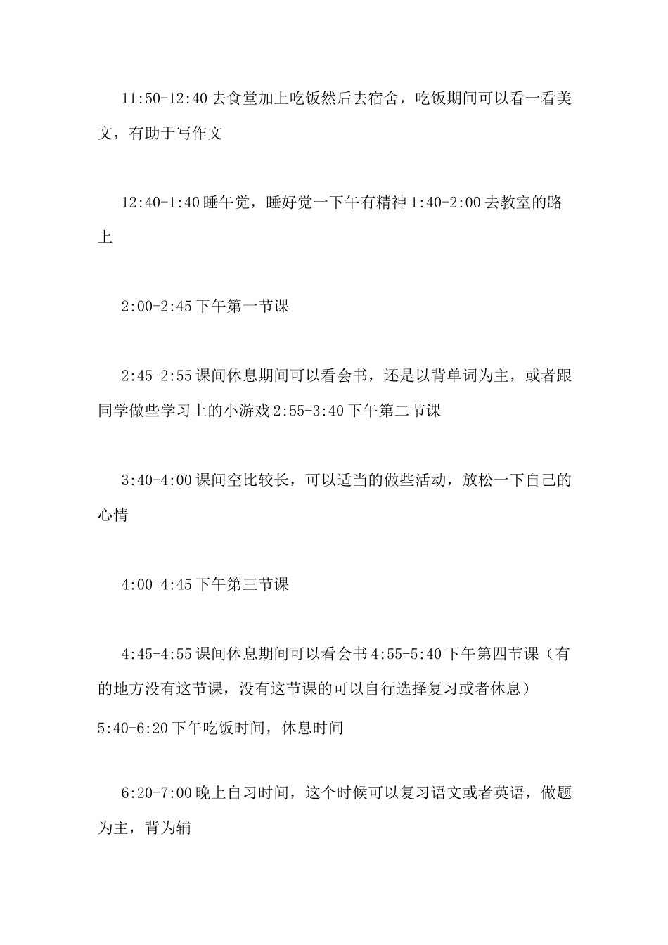 初中学霸周末学习计划表_第2页