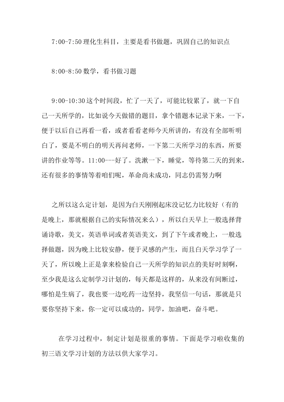 初中学霸周末学习计划表_第3页