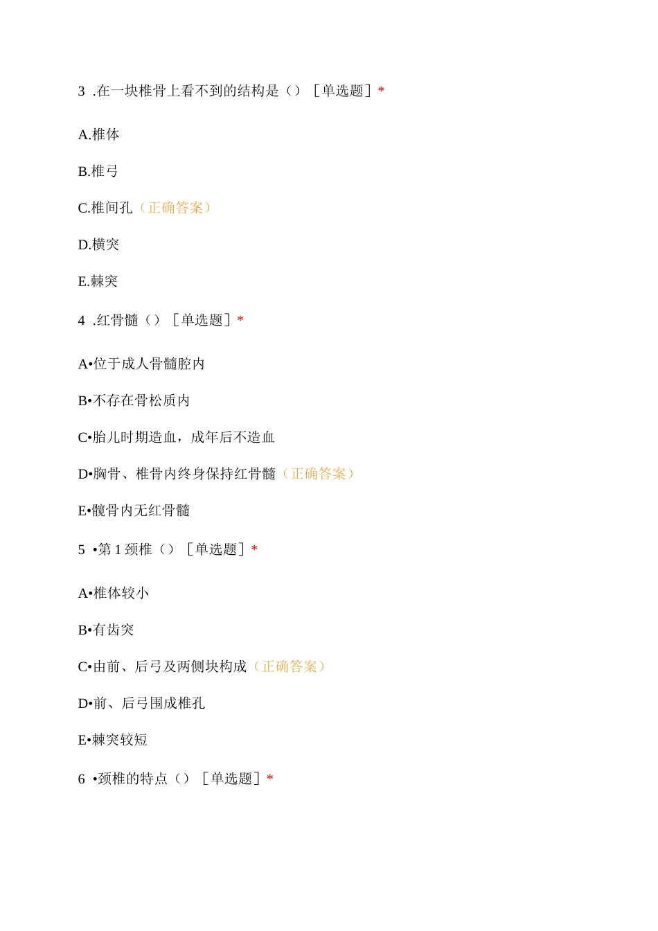 人体解剖学应知应会检测_第2页