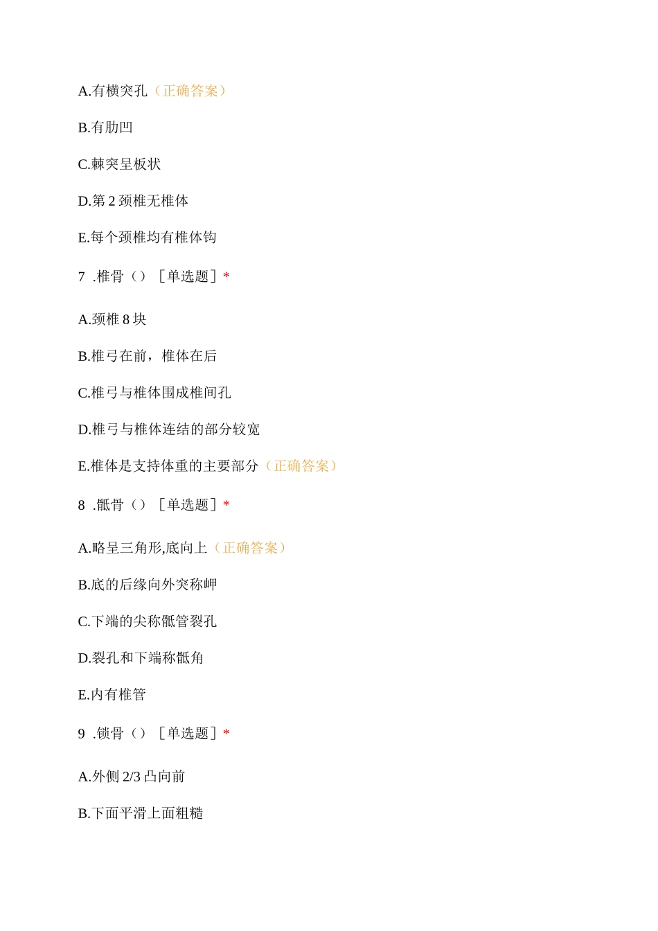 人体解剖学应知应会检测_第3页