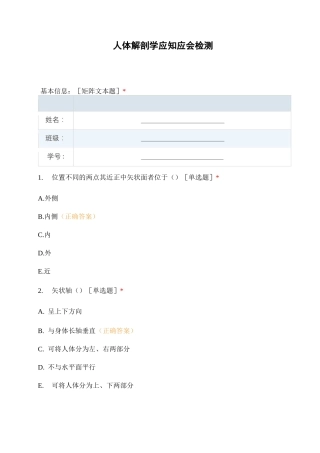 人体解剖学应知应会检测