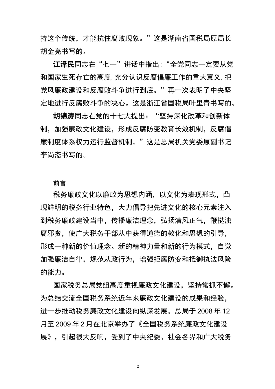 全国廉政文化建设展解说词_第2页