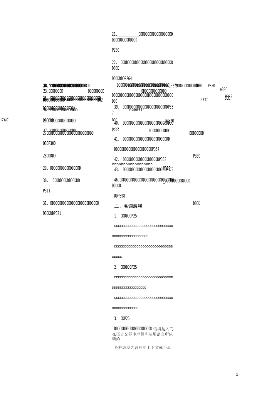文学理论习题集_第2页