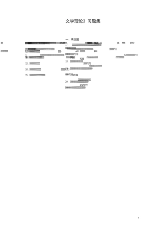 文学理论习题集