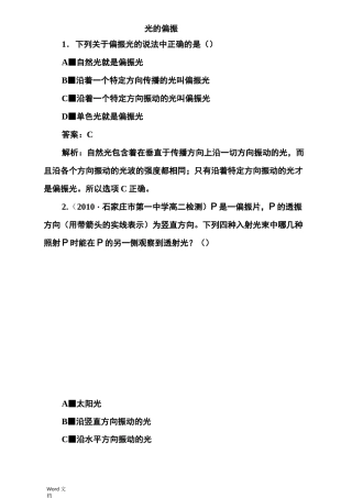 光的偏振典型习题