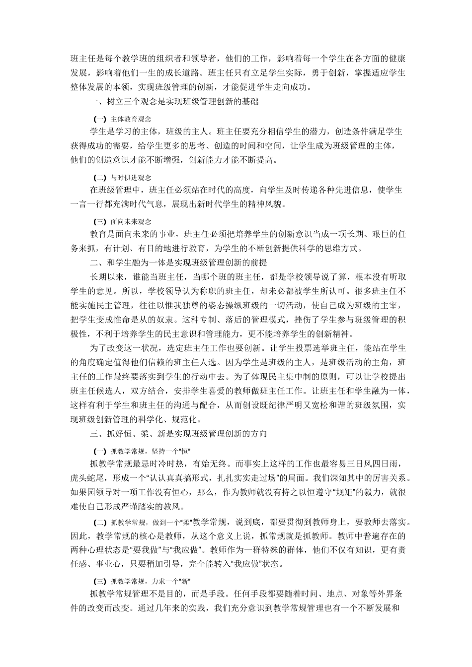 班级管理与创新_第2页