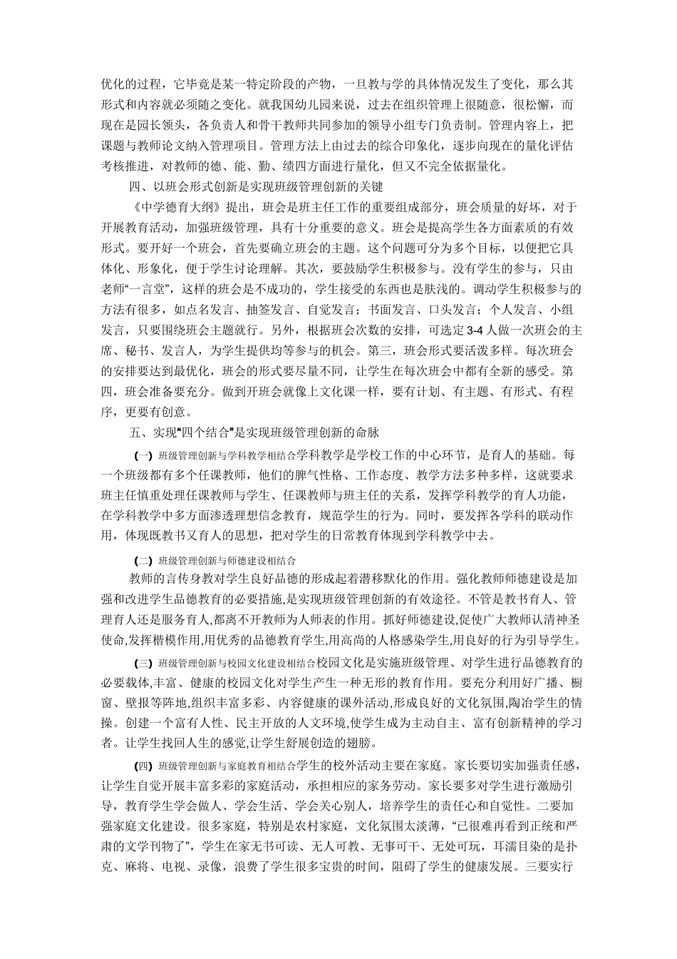 班级管理与创新_第3页