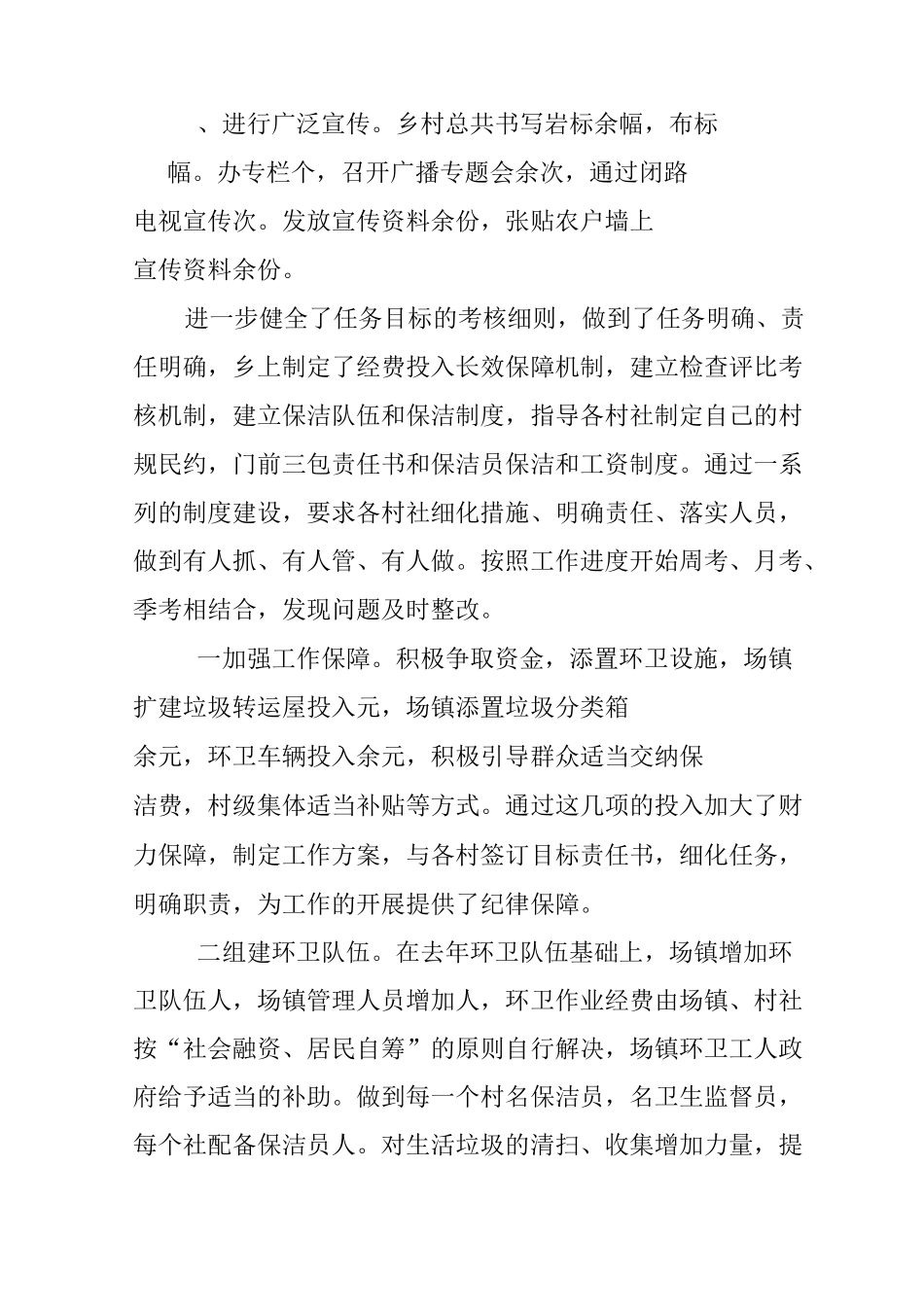 农村垃圾治理工作总结_第2页