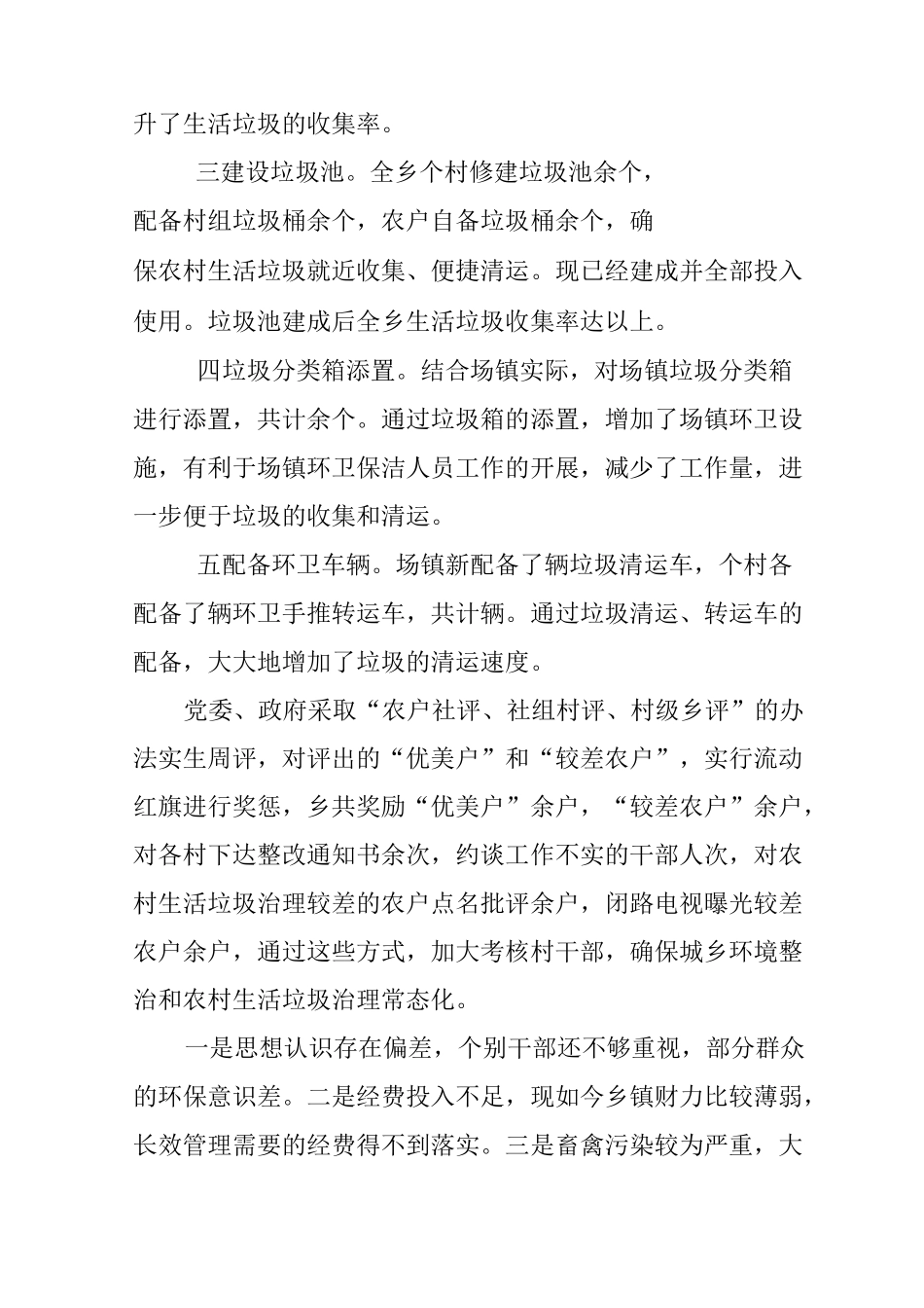 农村垃圾治理工作总结_第3页