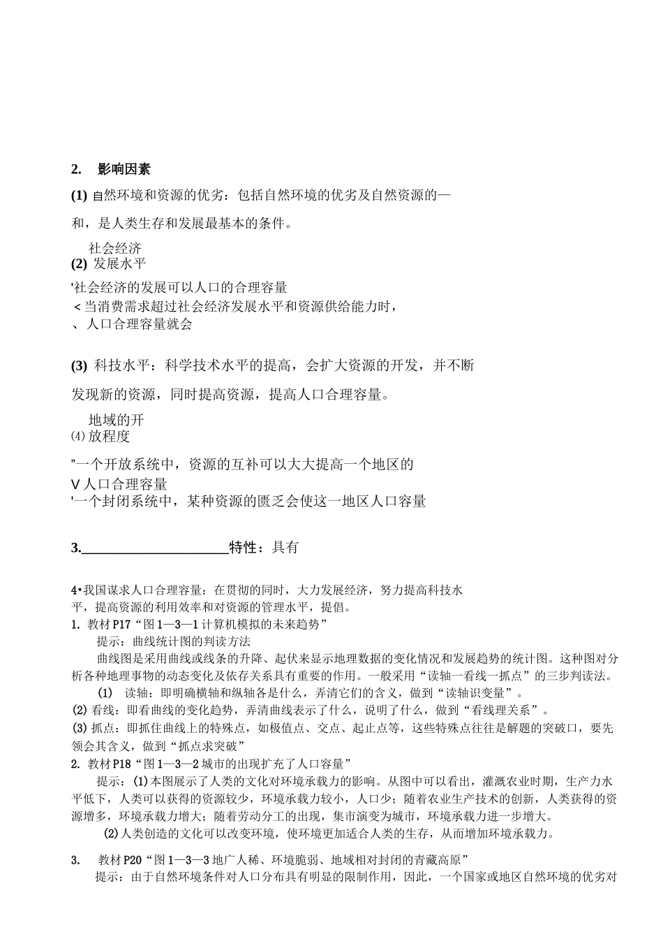 环境承载力与人口合理容量_第2页