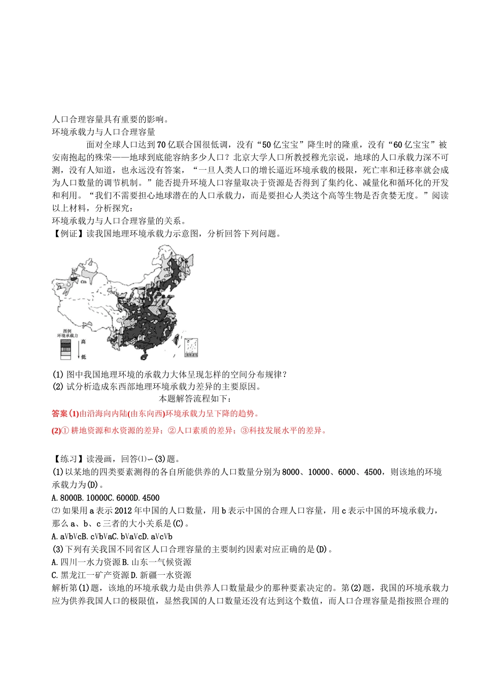 环境承载力与人口合理容量_第3页