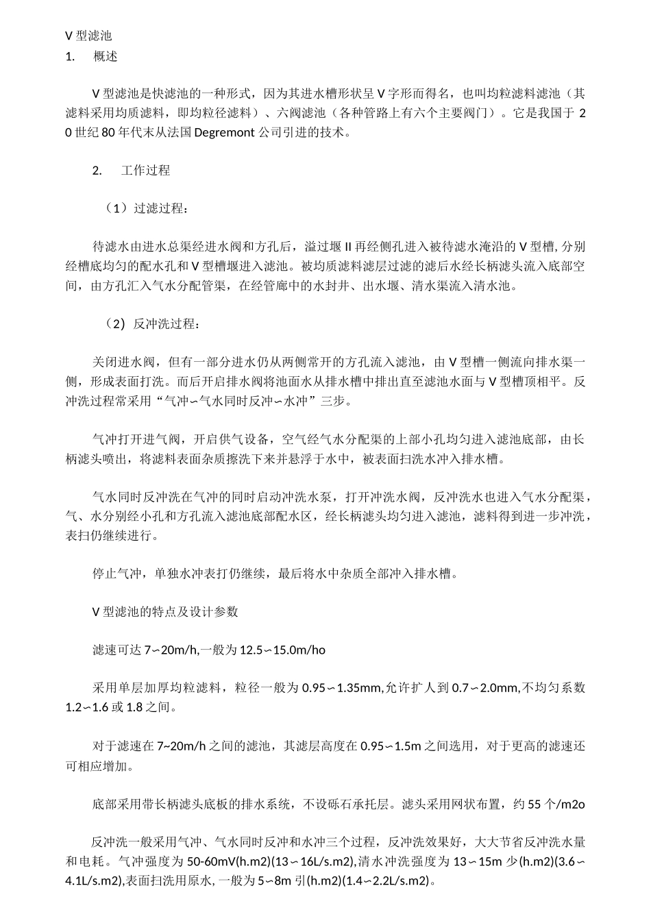 各种滤池比较_第1页
