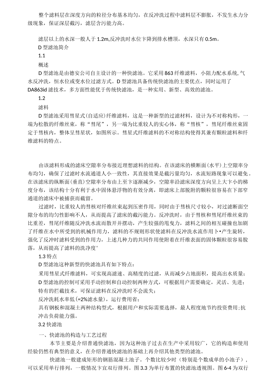 各种滤池比较_第2页