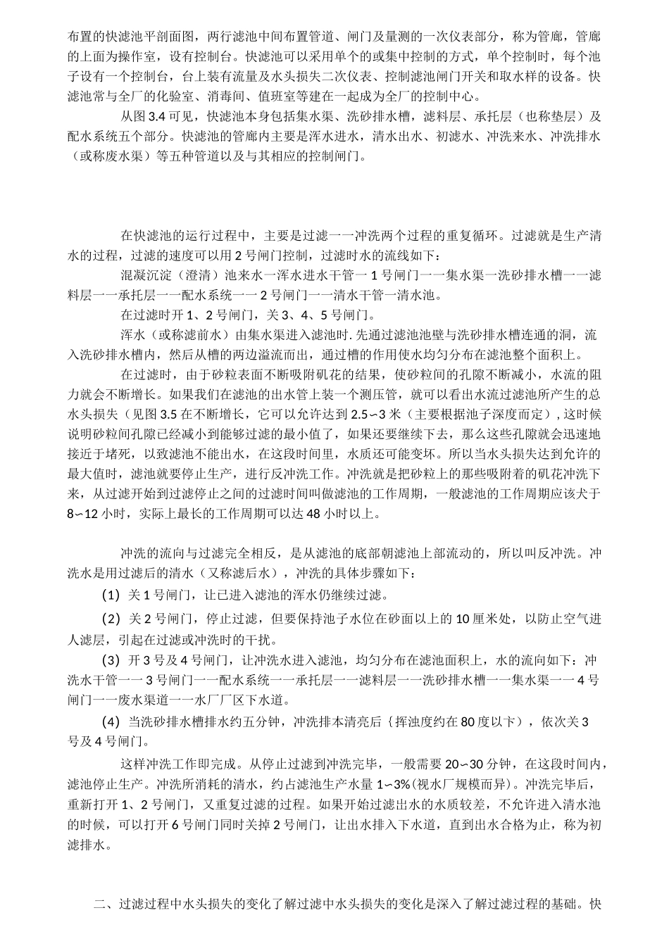 各种滤池比较_第3页