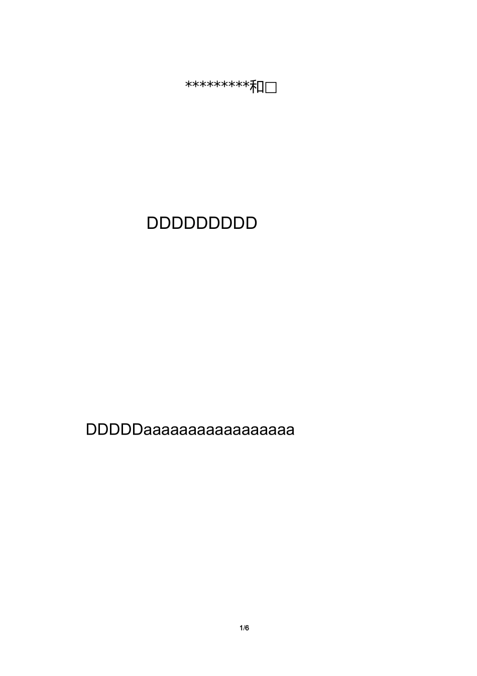 毛石混凝土填充施工方案_第1页