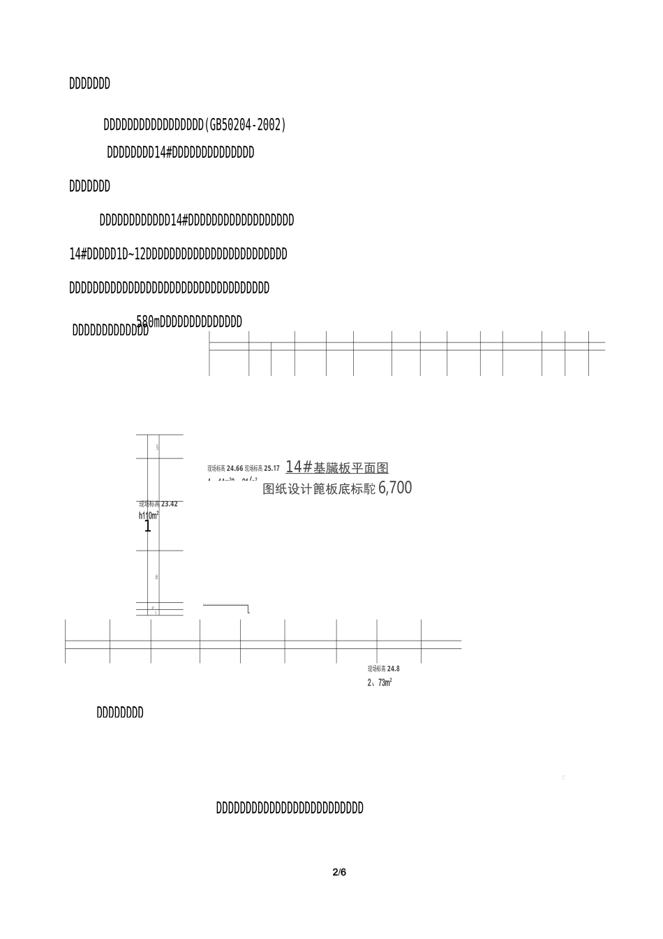 毛石混凝土填充施工方案_第2页