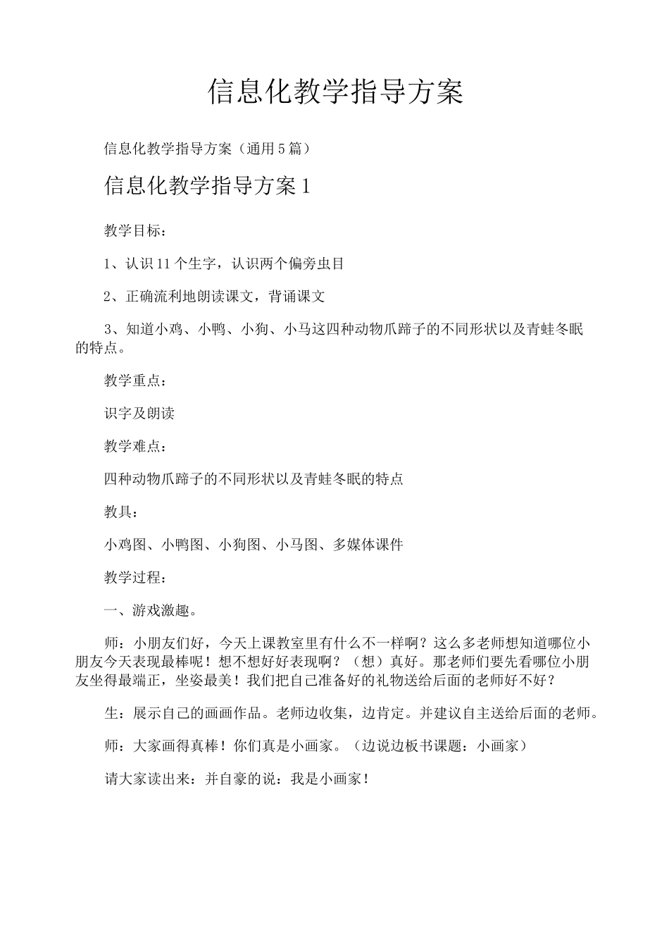 信息化教学指导方案_第1页