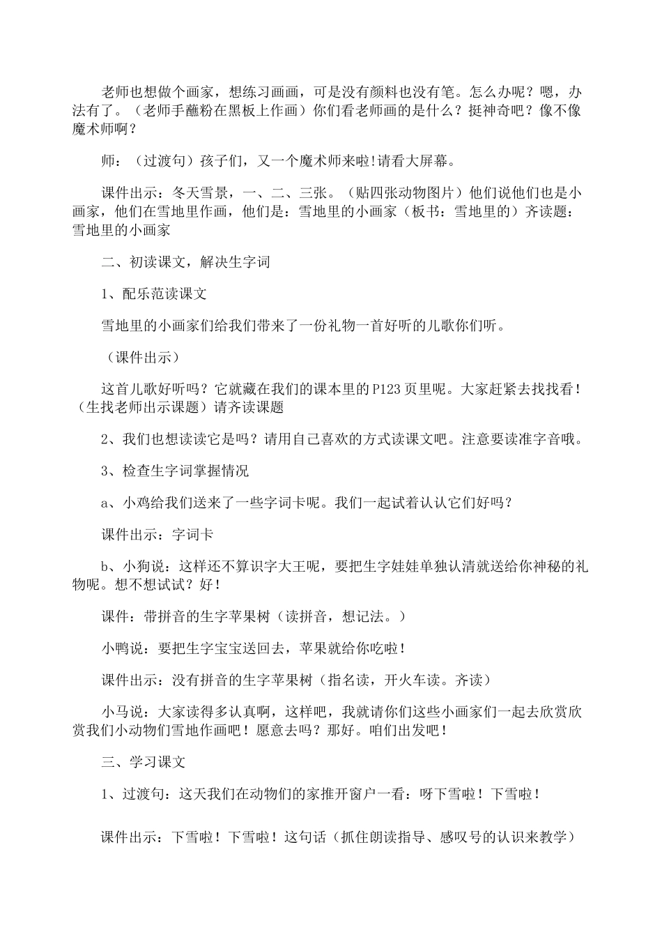 信息化教学指导方案_第2页