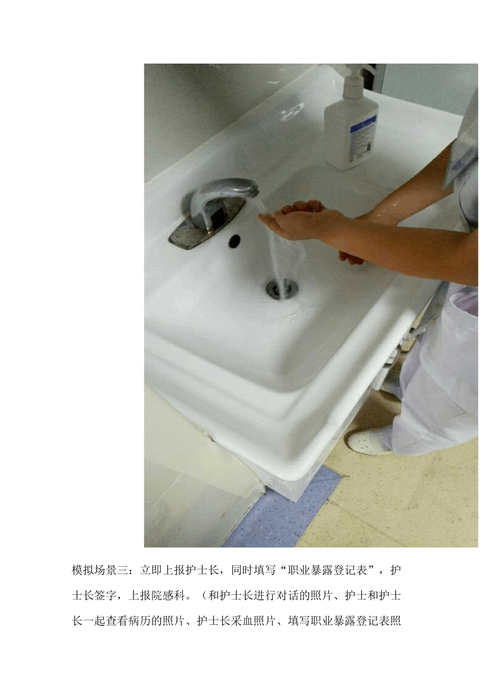 护士职业暴露应急演练(针刺)_第3页