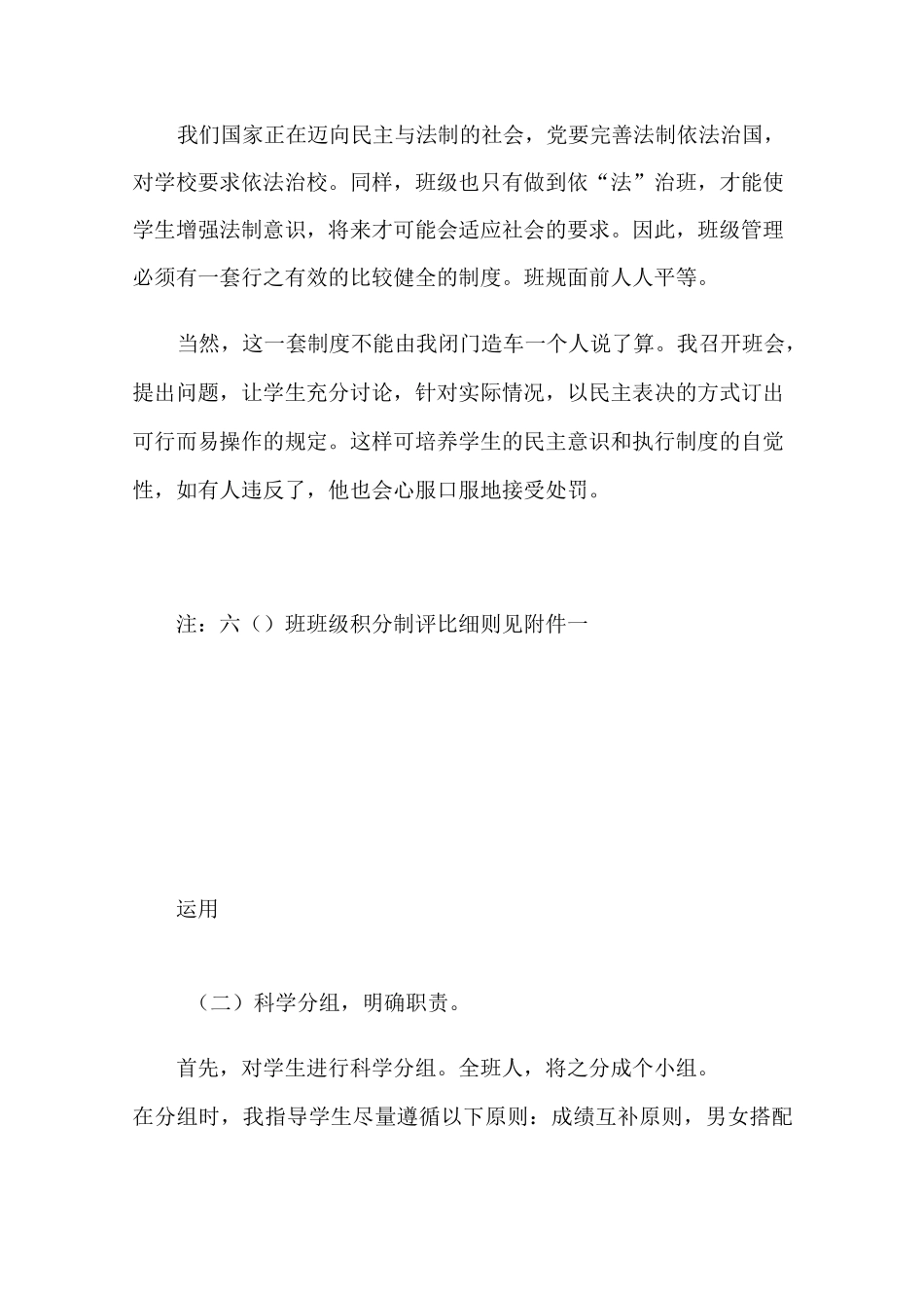 积分制班级管理制度_第2页
