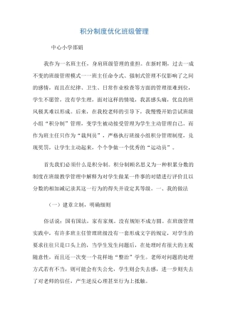 积分制班级管理制度