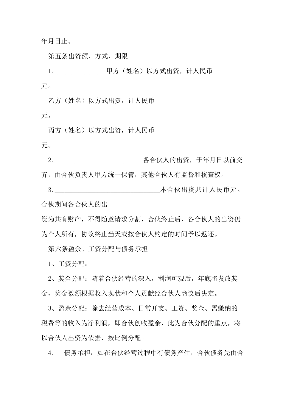 多股东合作协议书范本_第2页