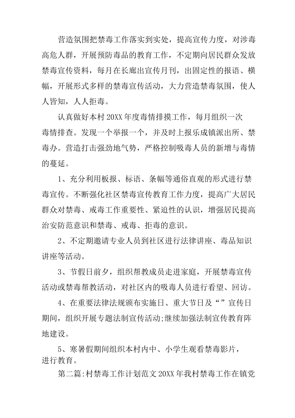 村禁毒工作计划_第2页
