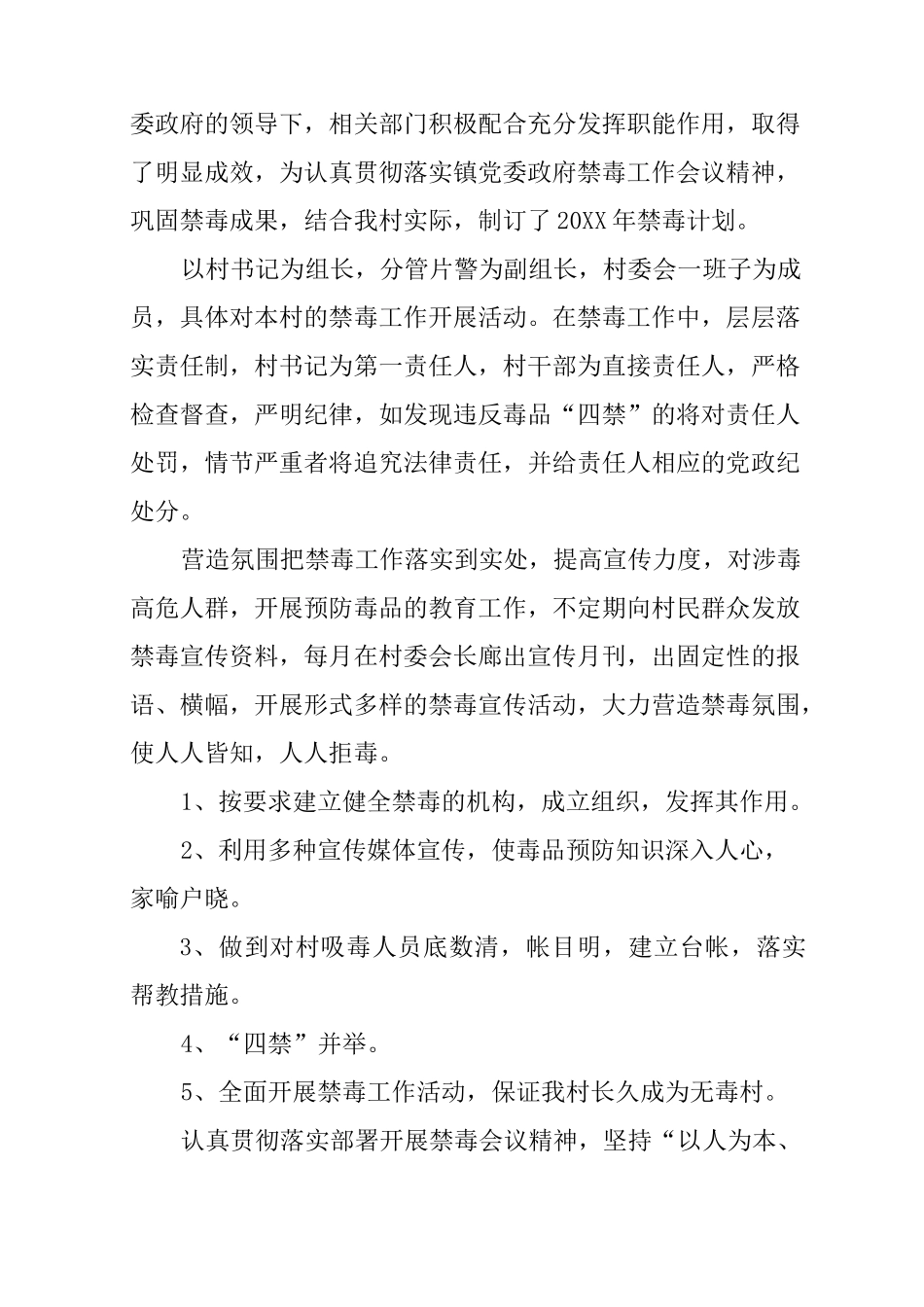 村禁毒工作计划_第3页