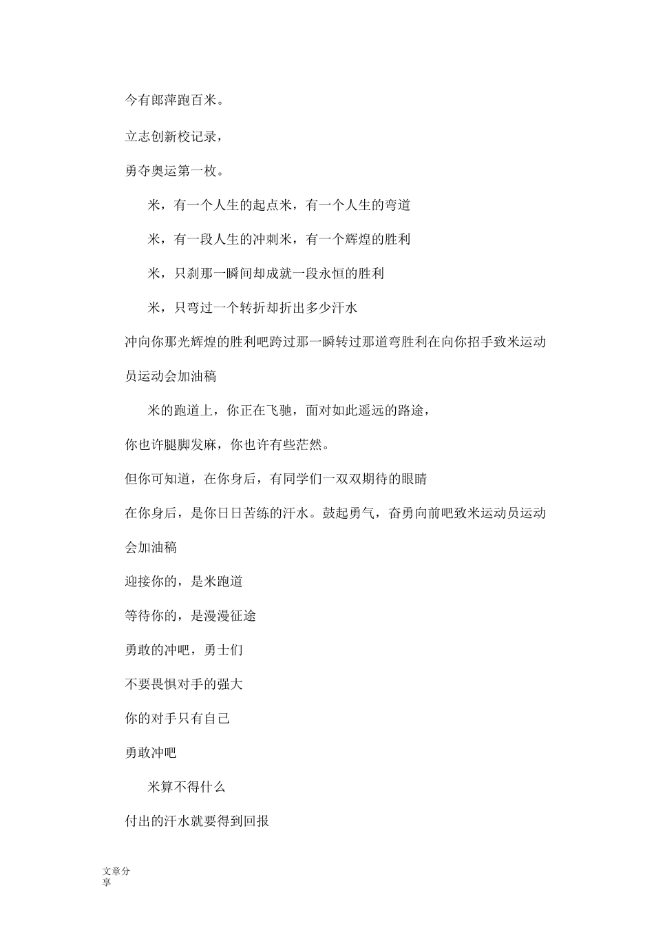 致运动员的运动会加油稿_第2页