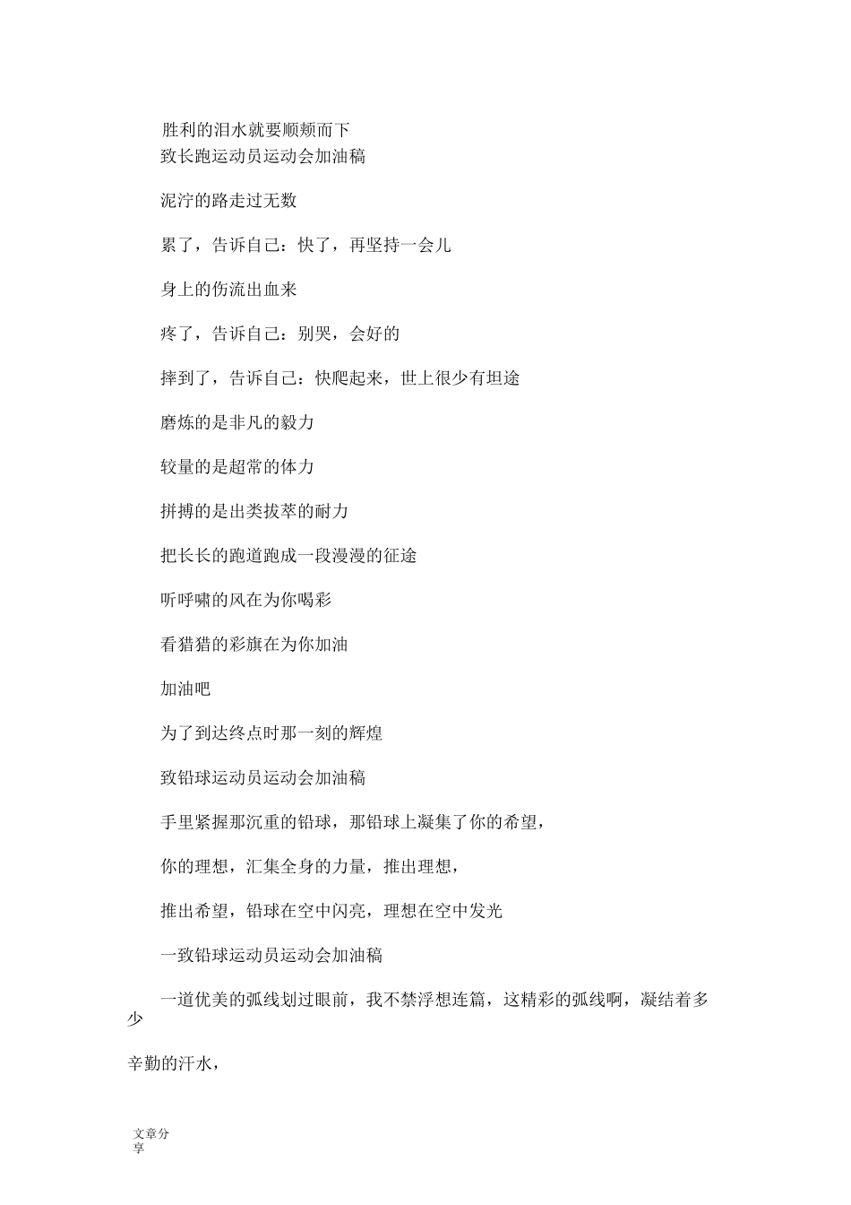 致运动员的运动会加油稿_第3页