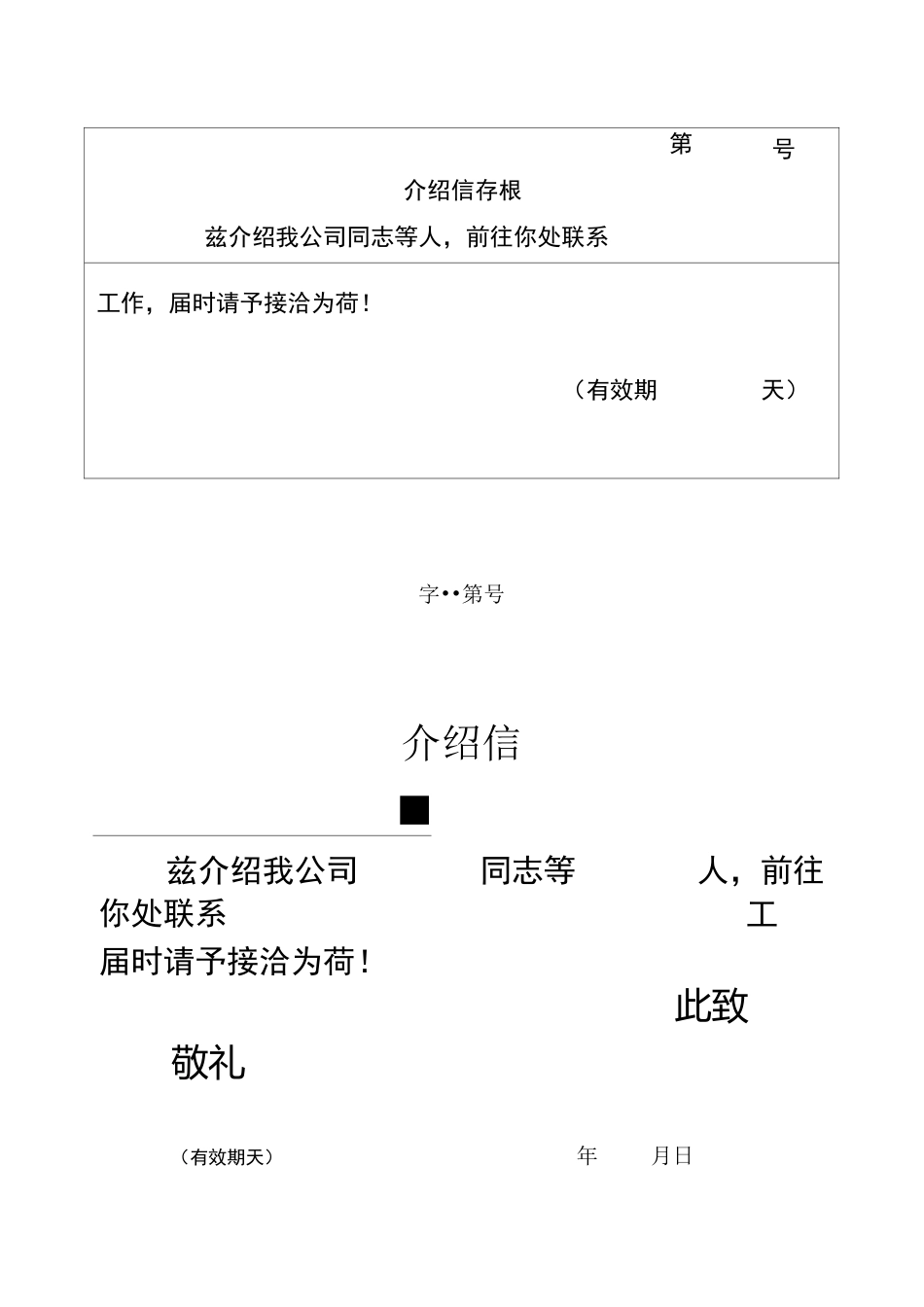 五种介绍信模板_第2页