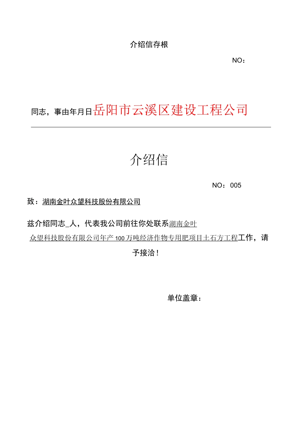 五种介绍信模板_第3页