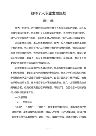 教师个人专业三年发展规划