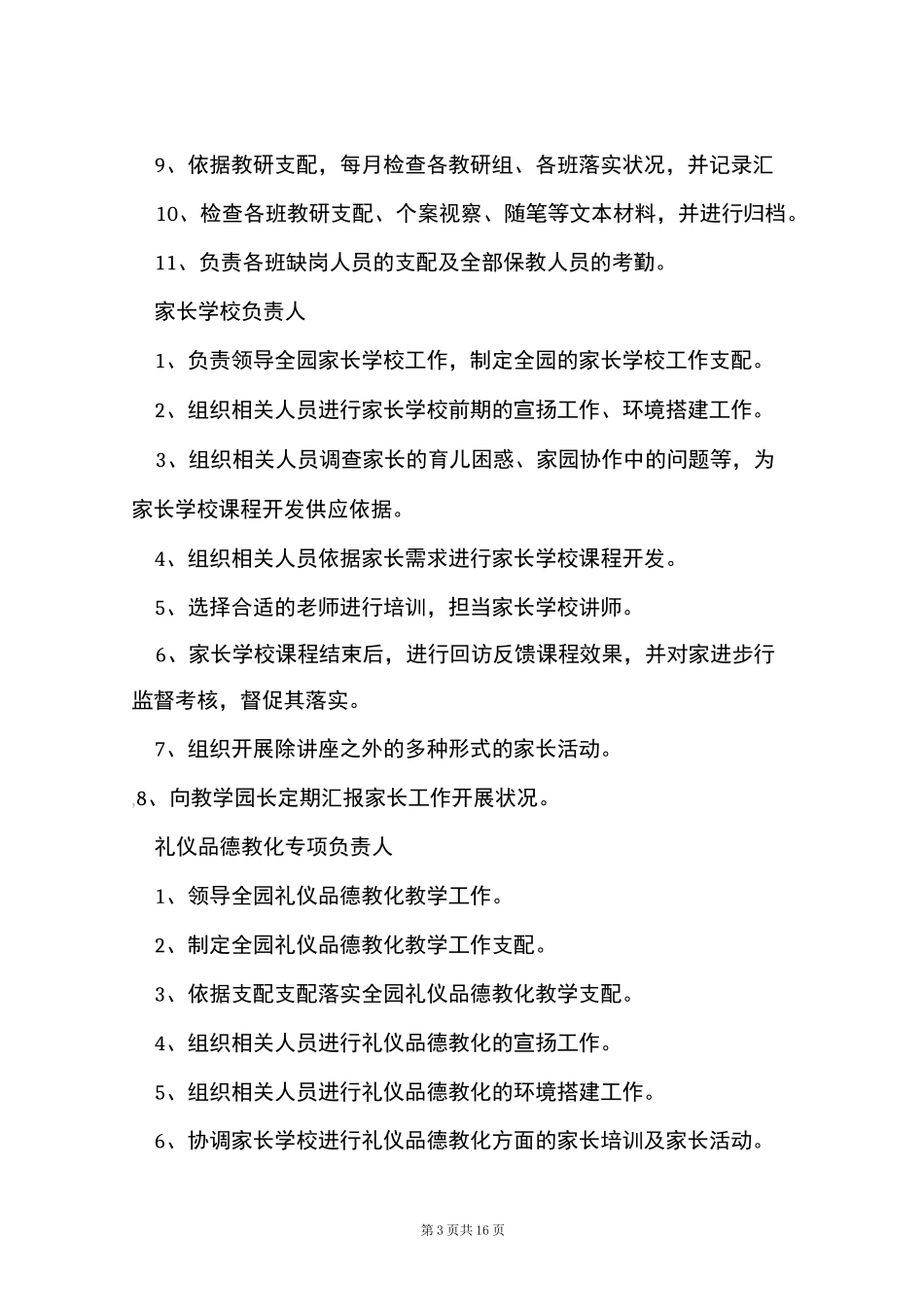 幼儿园组织构架图及岗位职责(Word最新版)_第3页