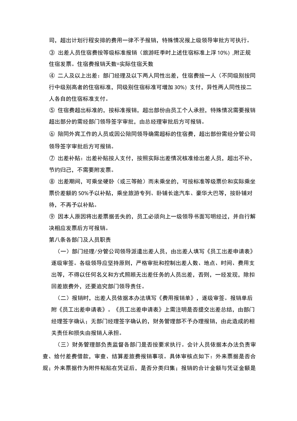 费用报销制度及流程_第3页