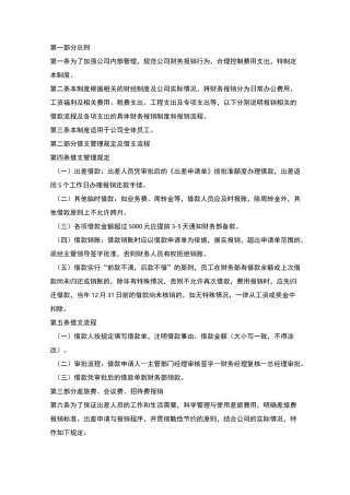 费用报销制度及流程