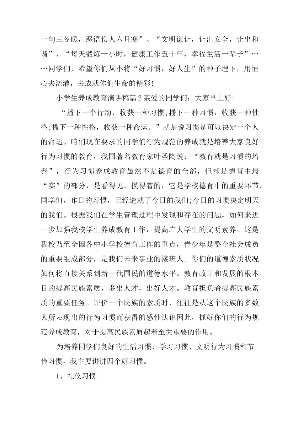 小学生养成教育演讲稿3篇_第2页