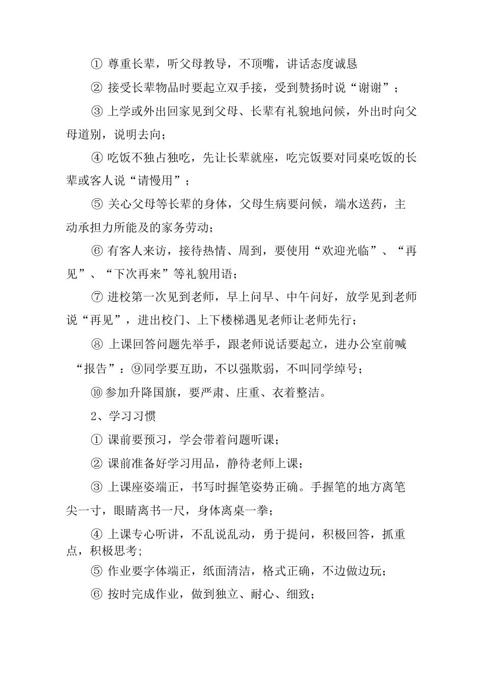 小学生养成教育演讲稿3篇_第3页