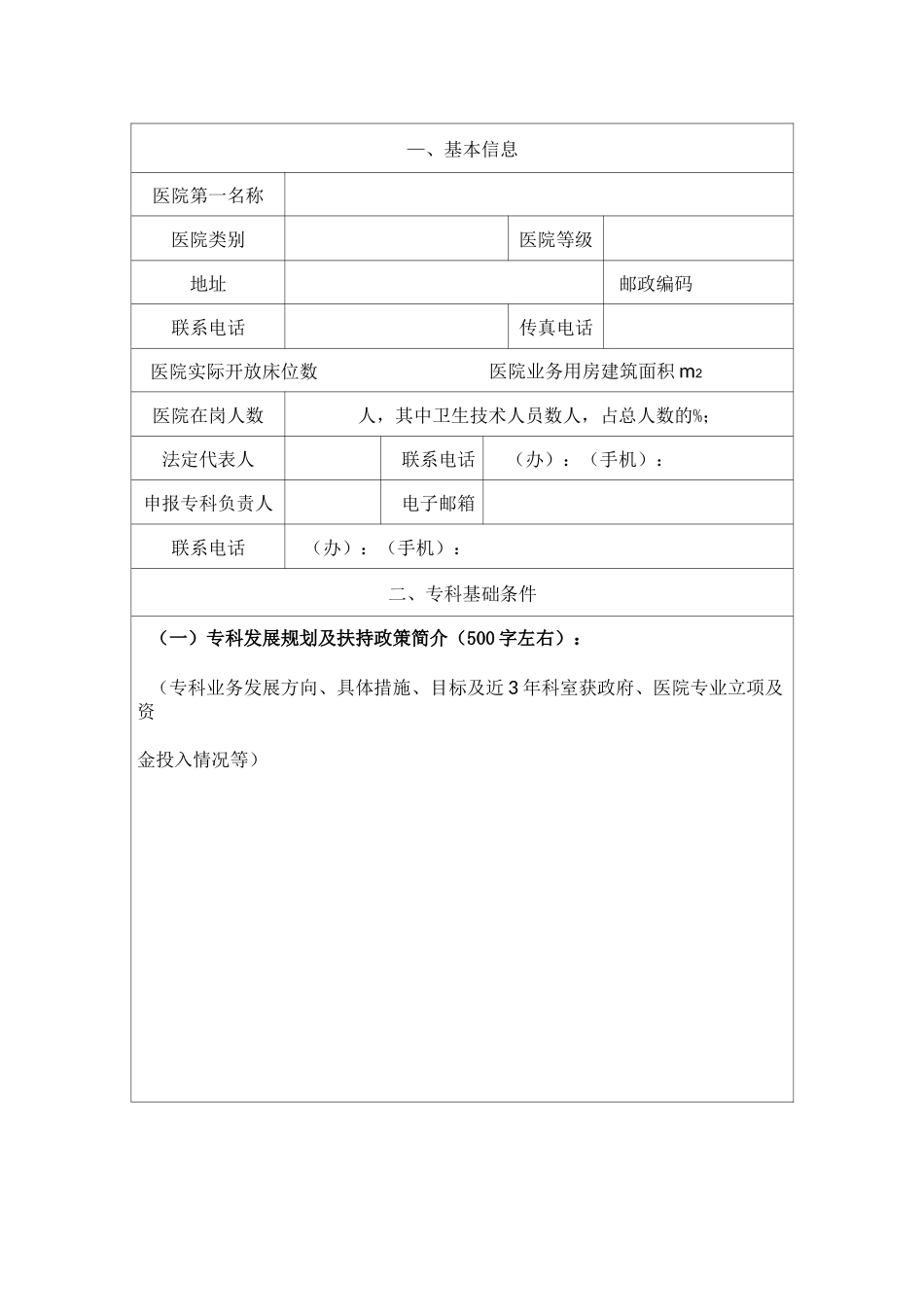 辅助生殖科-申报资料_第2页