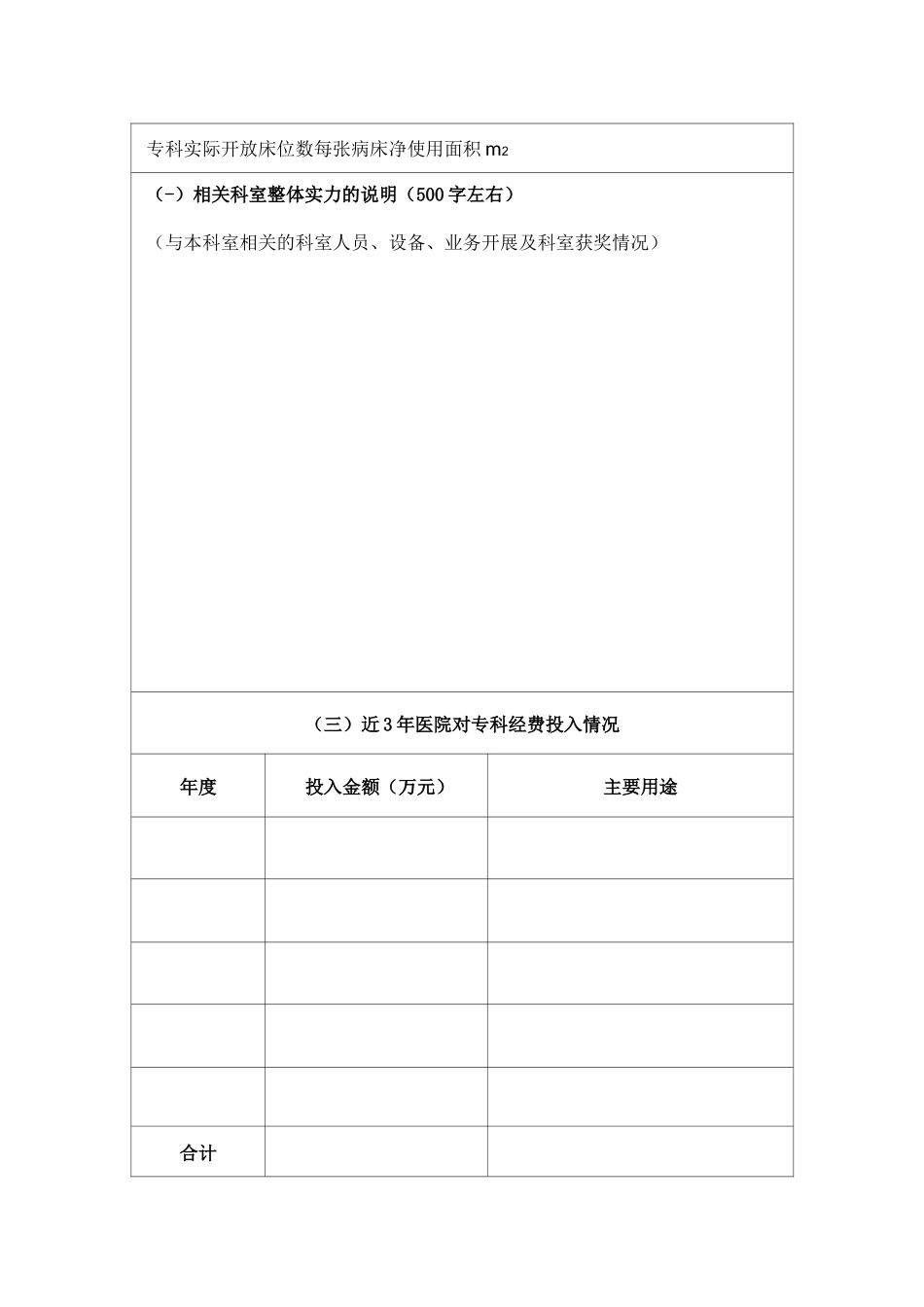 辅助生殖科-申报资料_第3页