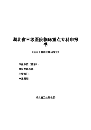辅助生殖科-申报资料