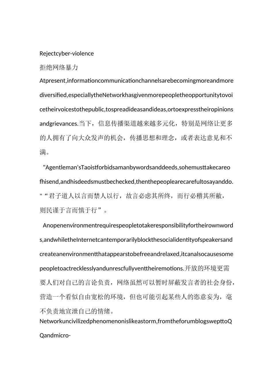 拒绝网络暴力中英文演讲_第1页