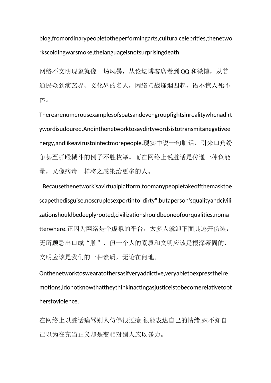 拒绝网络暴力中英文演讲_第2页