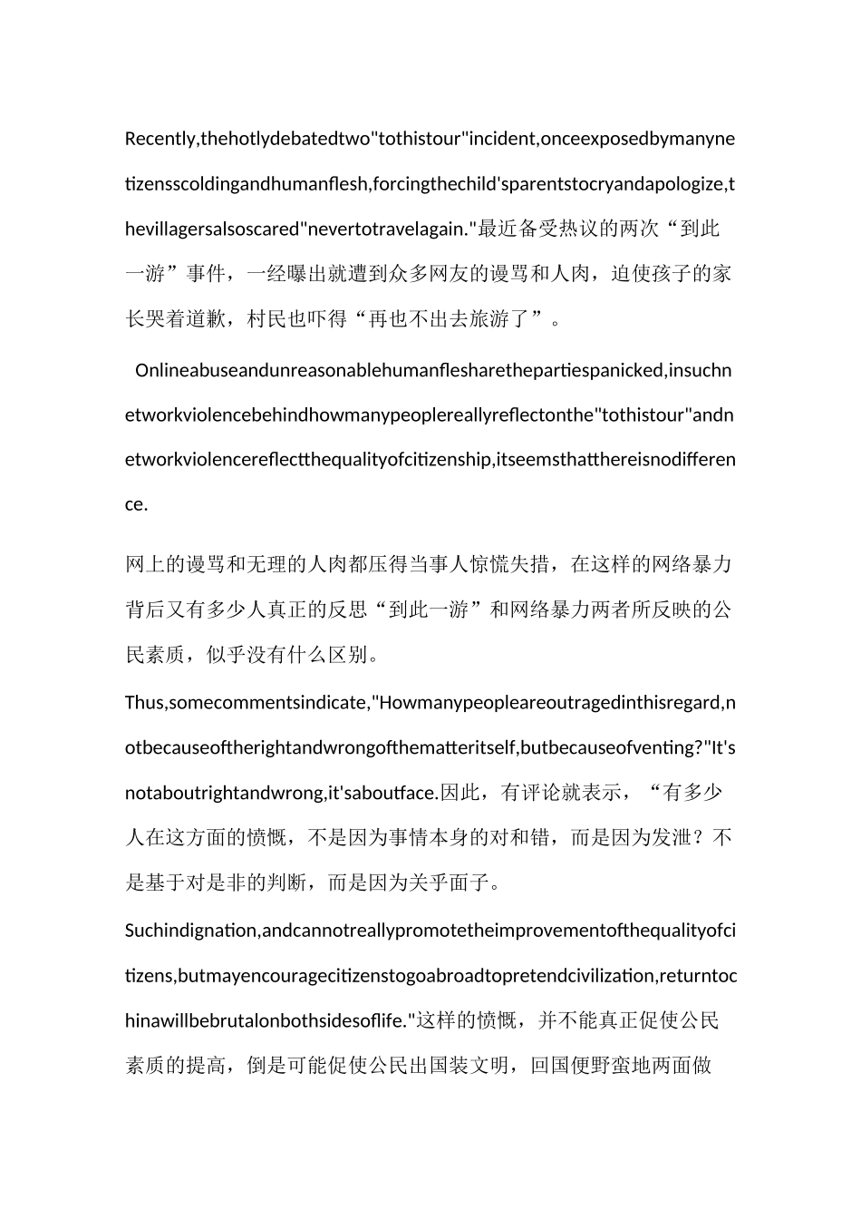 拒绝网络暴力中英文演讲_第3页